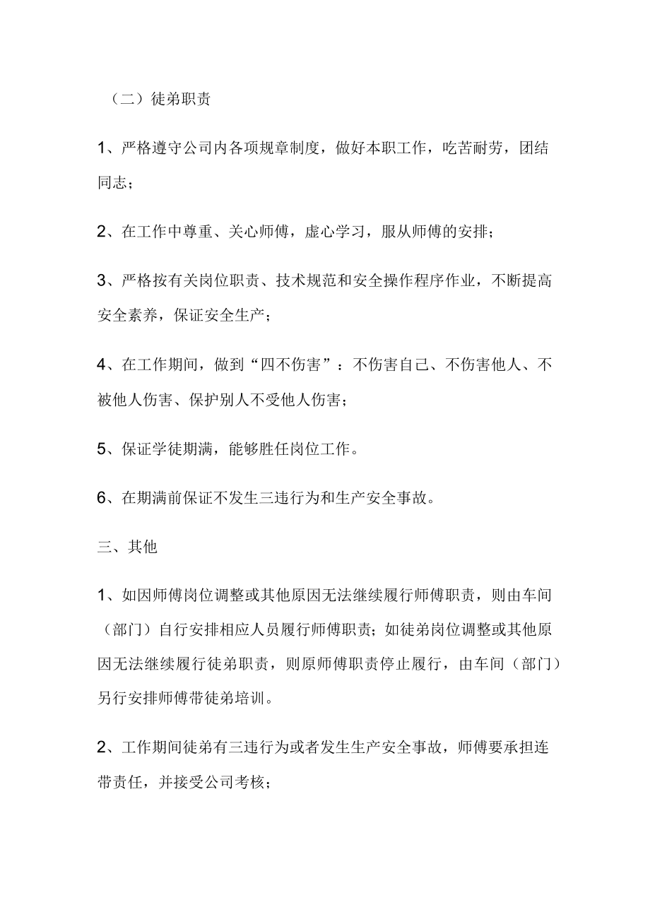 师傅带徒弟协议书.docx_第2页