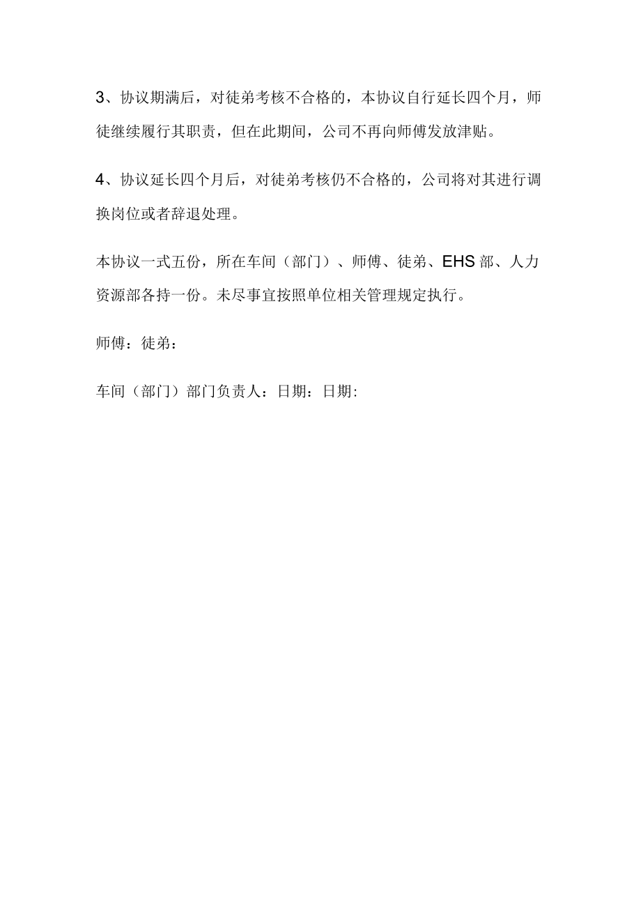 师傅带徒弟协议书.docx_第3页