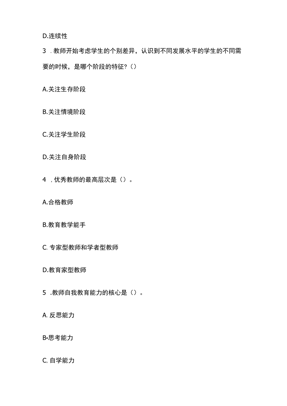 教师资格考试模拟测试题核心考点含答案yy.docx_第3页