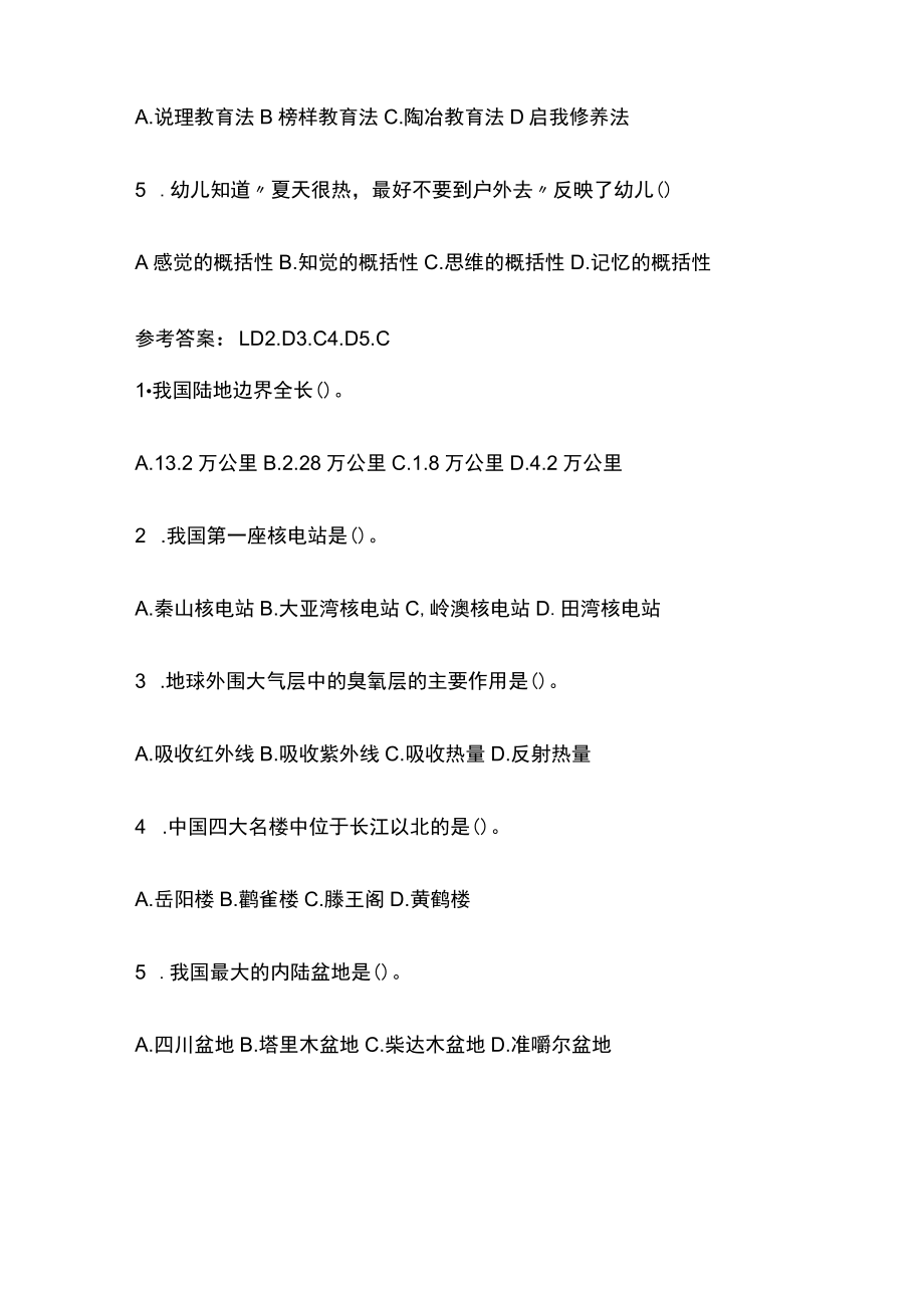 教师资格考试笔试模拟测试题库核心考点含答案r.docx_第3页