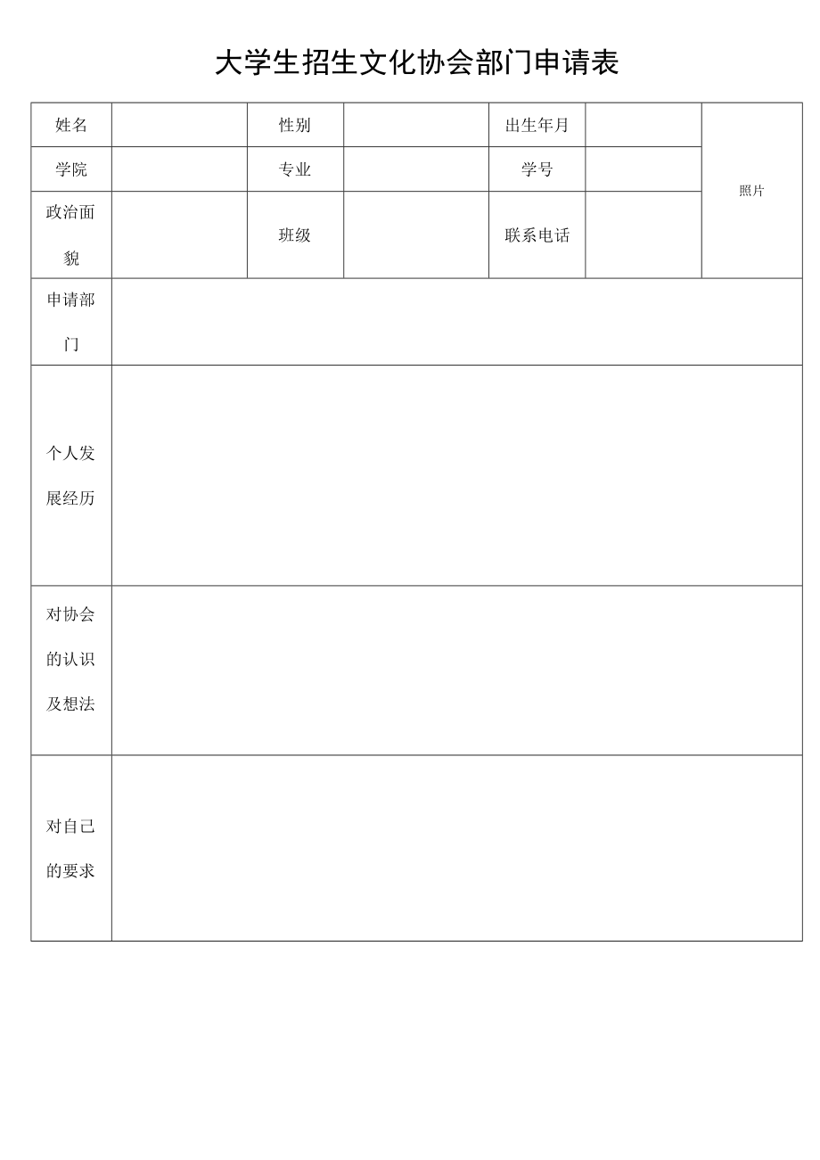 招生文化协会申请表.docx_第1页