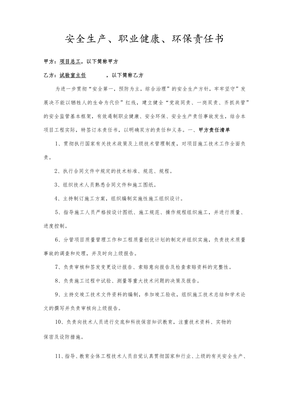 总工与试验室主任责任书（样本）.docx_第1页