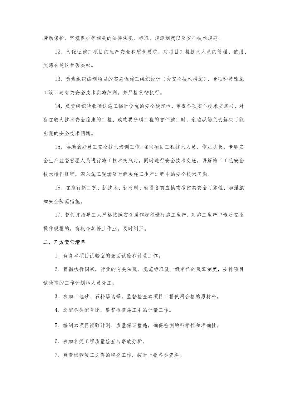 总工与试验室主任责任书（样本）.docx_第2页