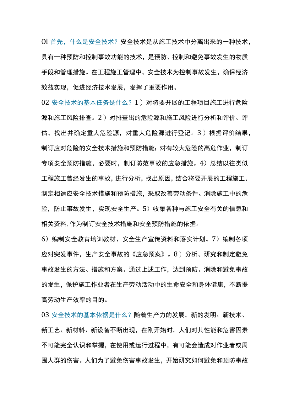 安全交底安全技术交底培训课件.docx_第1页