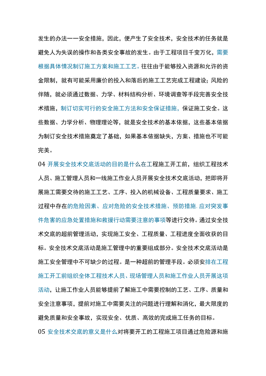 安全交底安全技术交底培训课件.docx_第2页