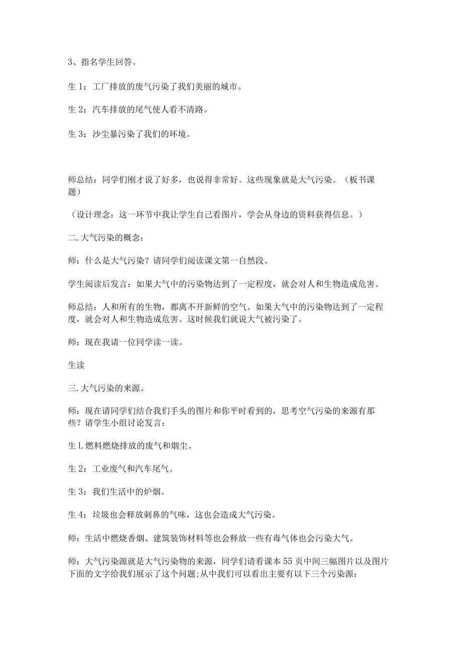 大气污染教案.docx_第2页