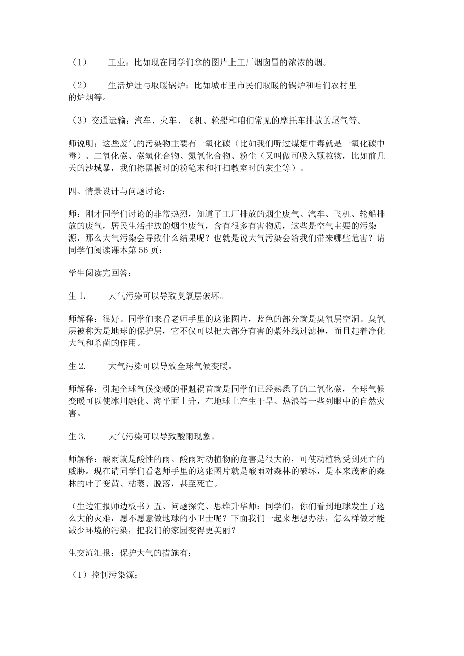 大气污染教案.docx_第3页