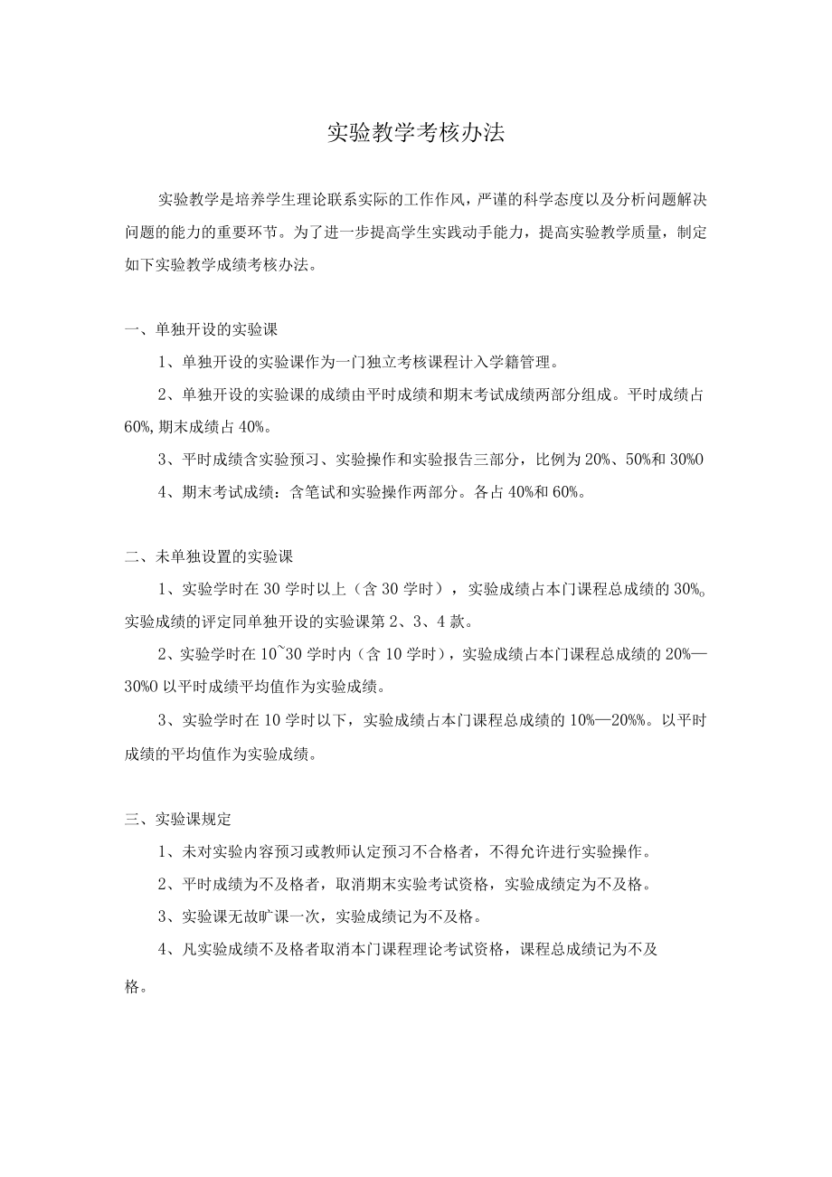 实验教学考核办法.docx_第1页