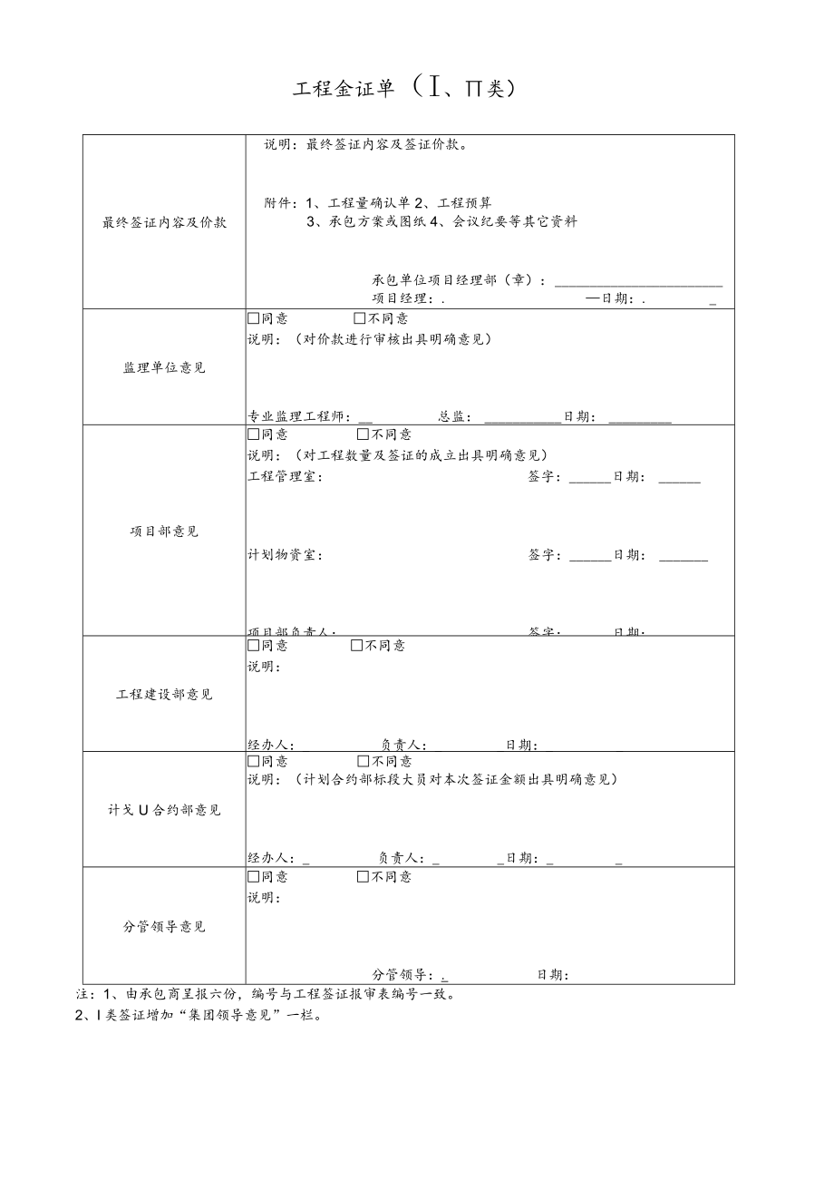 工程签证单(Ⅰ、II类).docx_第1页