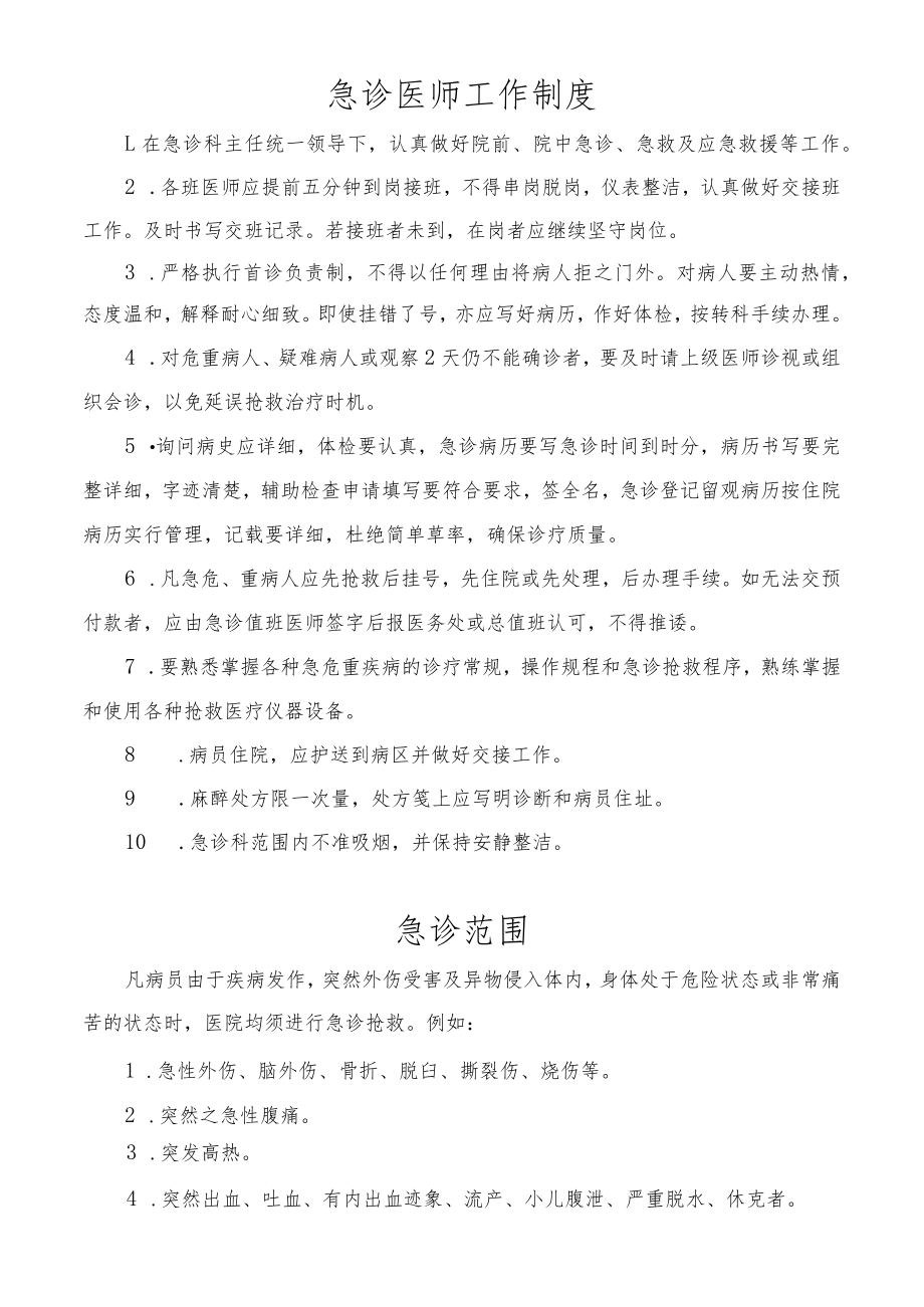 急诊医师工作制度.docx_第1页