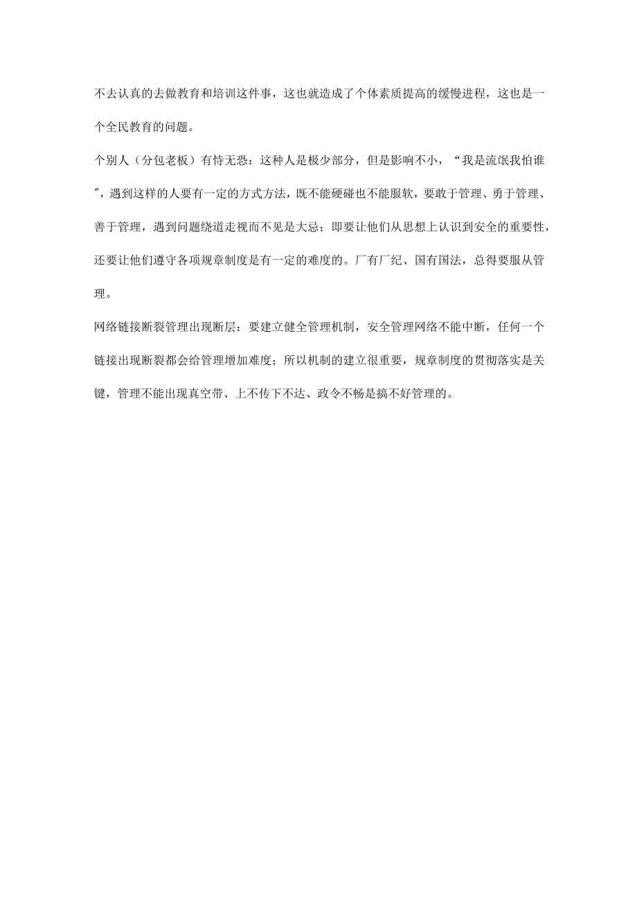 安全管理到底难在哪里.docx_第3页