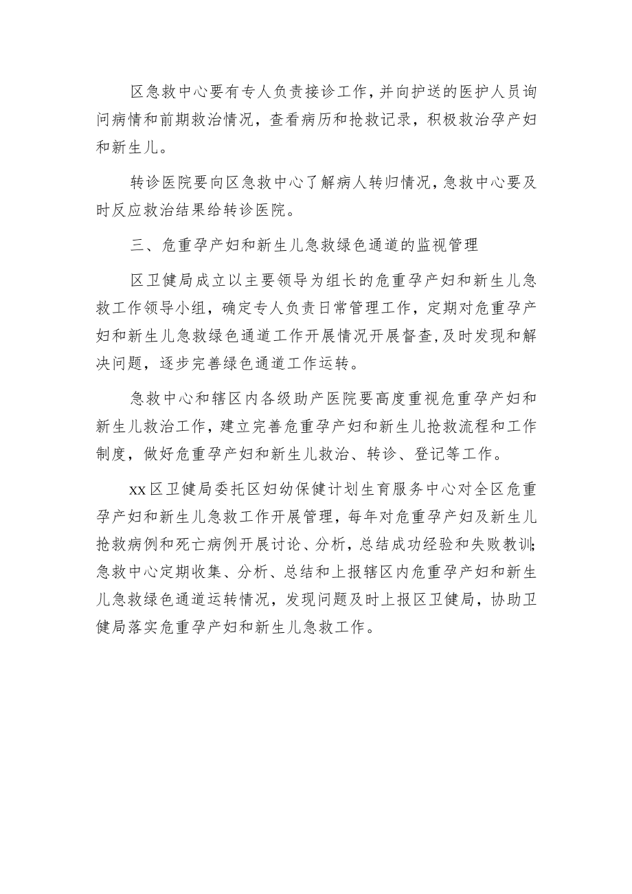 提升全区妇女儿童的安康水平实施方案参考.docx_第2页