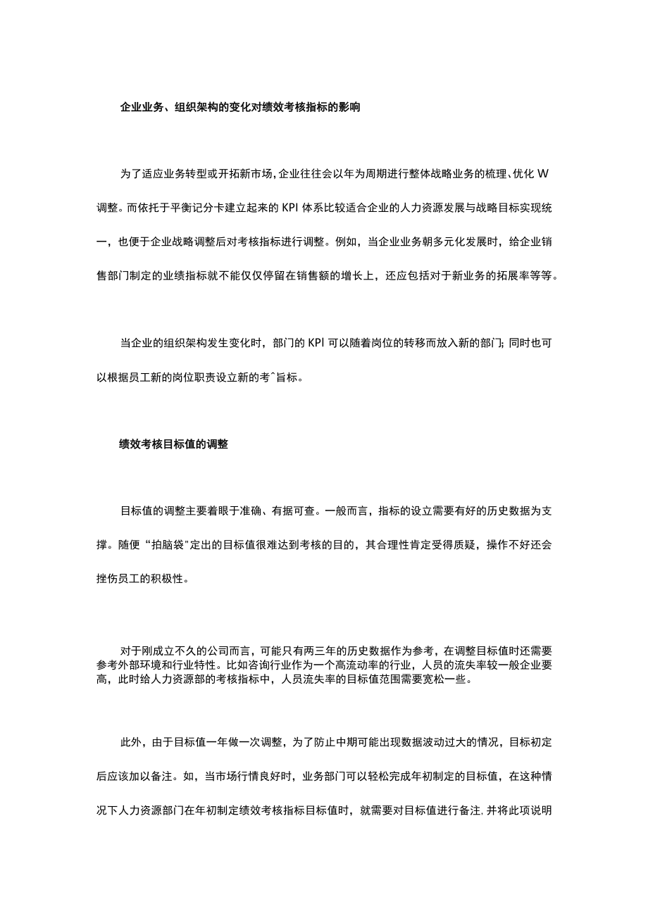 年终绩效考核体系调整优化技巧模板.docx_第2页