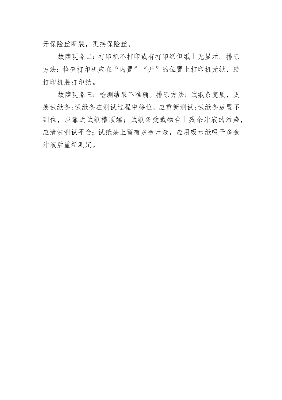 掌握农作物病害检测仪的正确操作与故障排除.docx_第2页