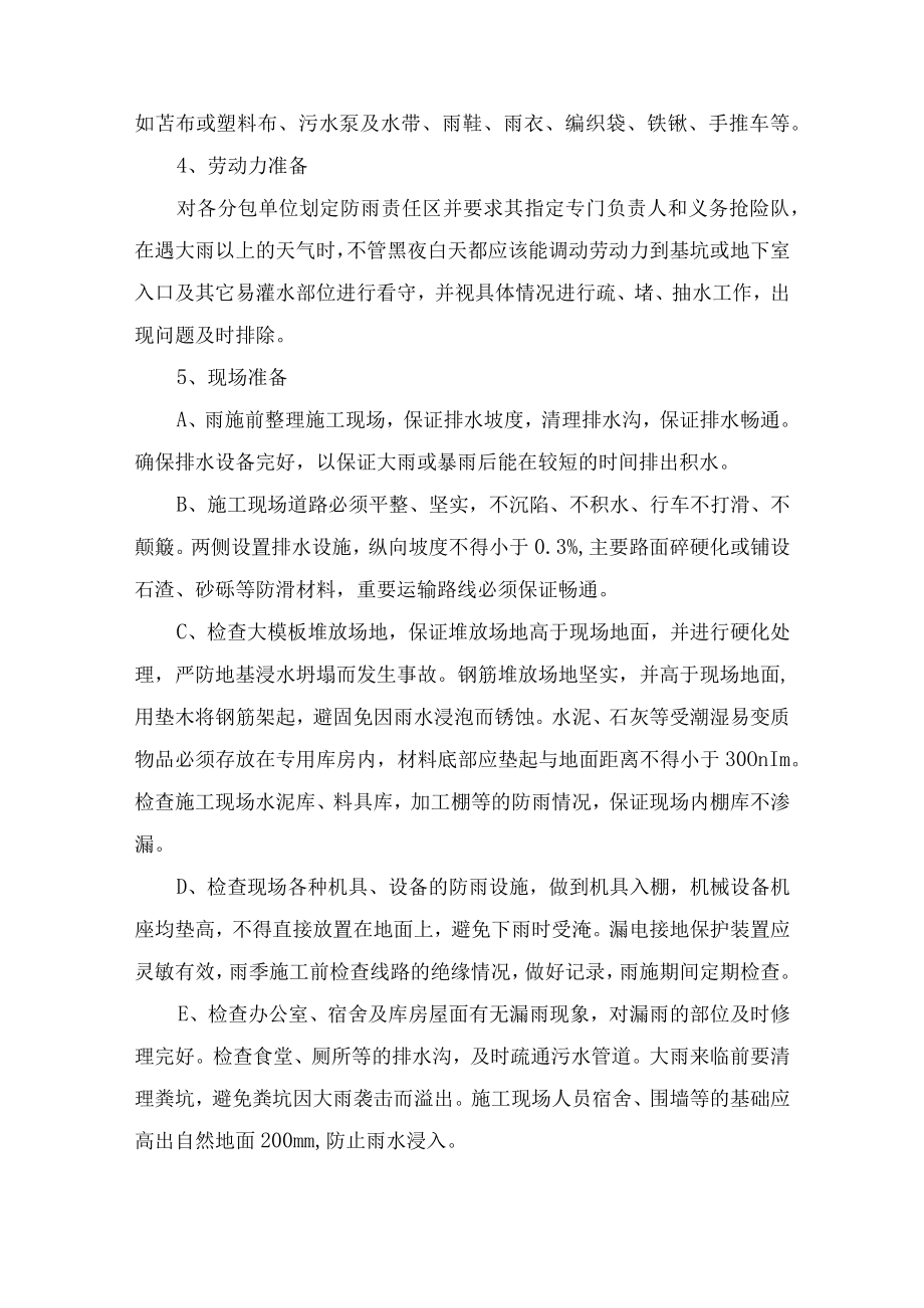 施工过程可能遇到的不利因素及相应的措施.docx_第3页