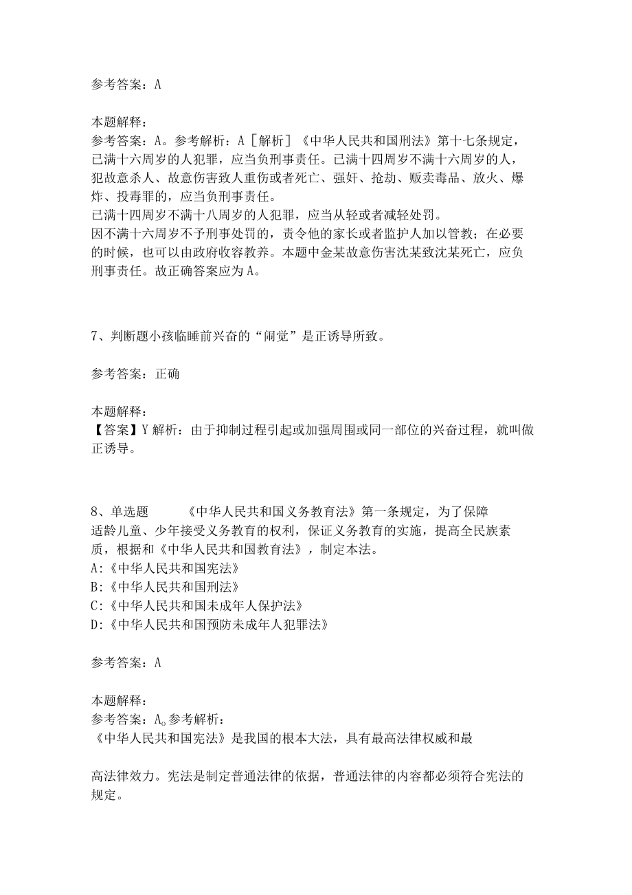 教师招聘考试题库《教育理论综合知识》考点特训234.docx_第3页