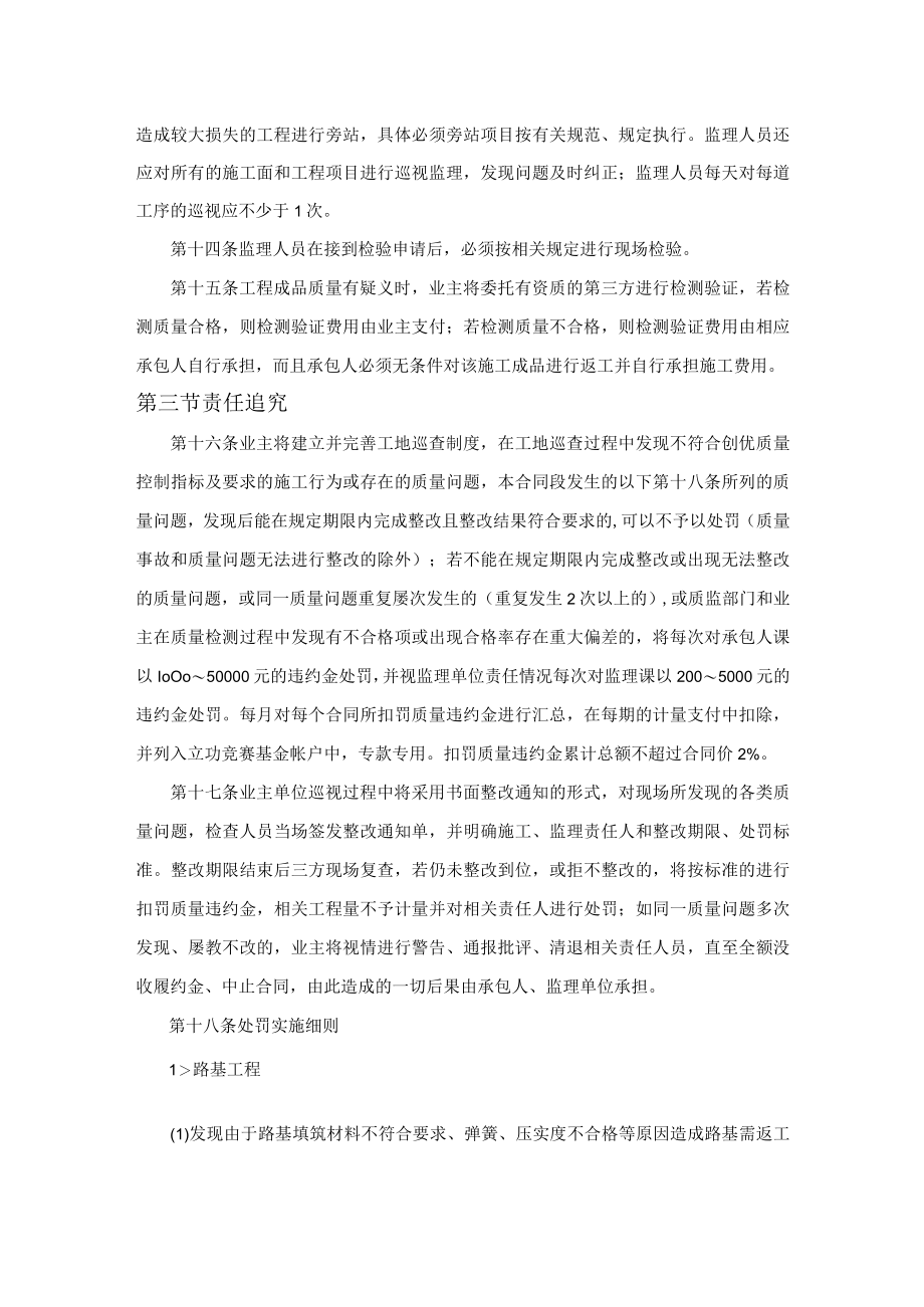 工程质量管理制度.docx_第3页