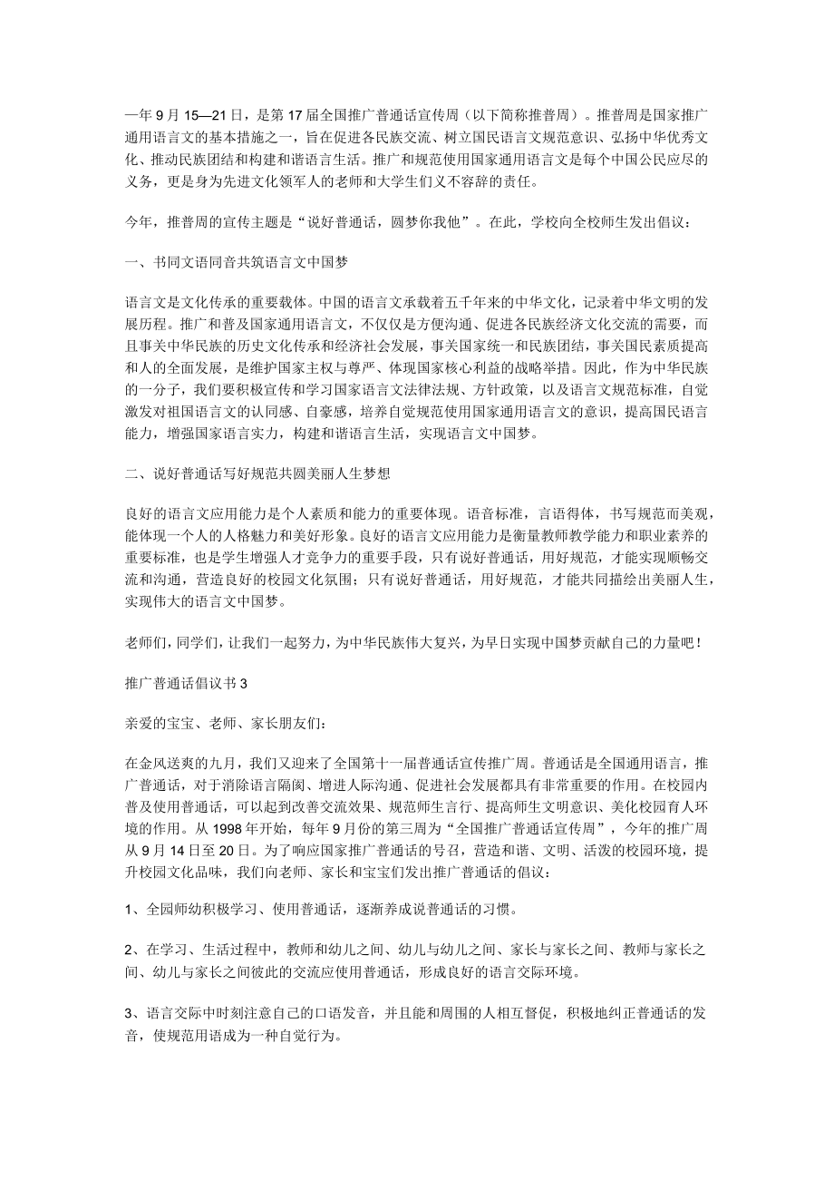 推广普通话倡议书文档_推广普通话的倡议.docx_第2页