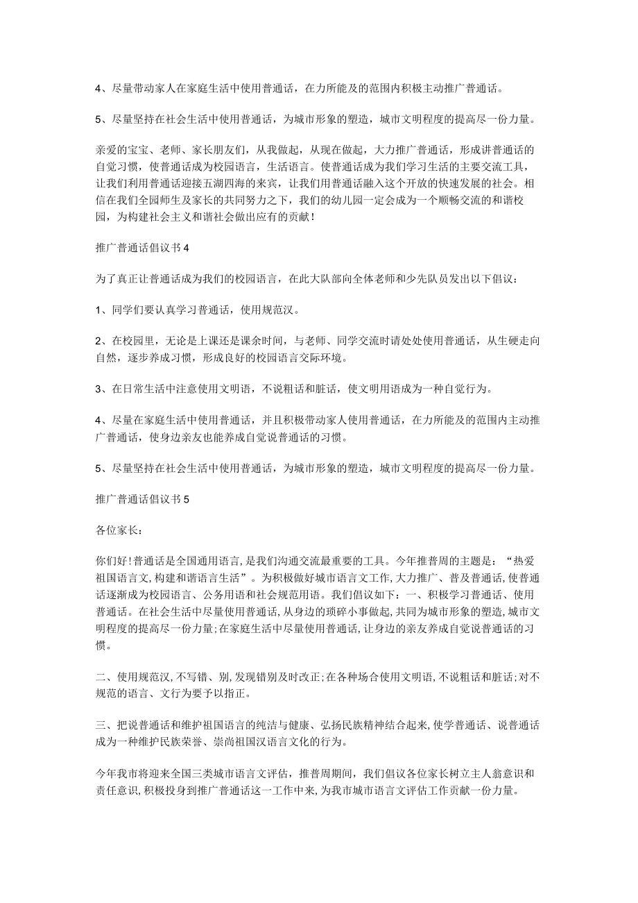 推广普通话倡议书文档_推广普通话的倡议.docx_第3页