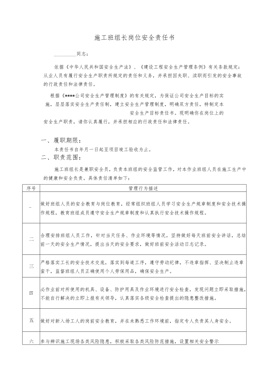 施工班组长岗位安全责任书.docx_第1页