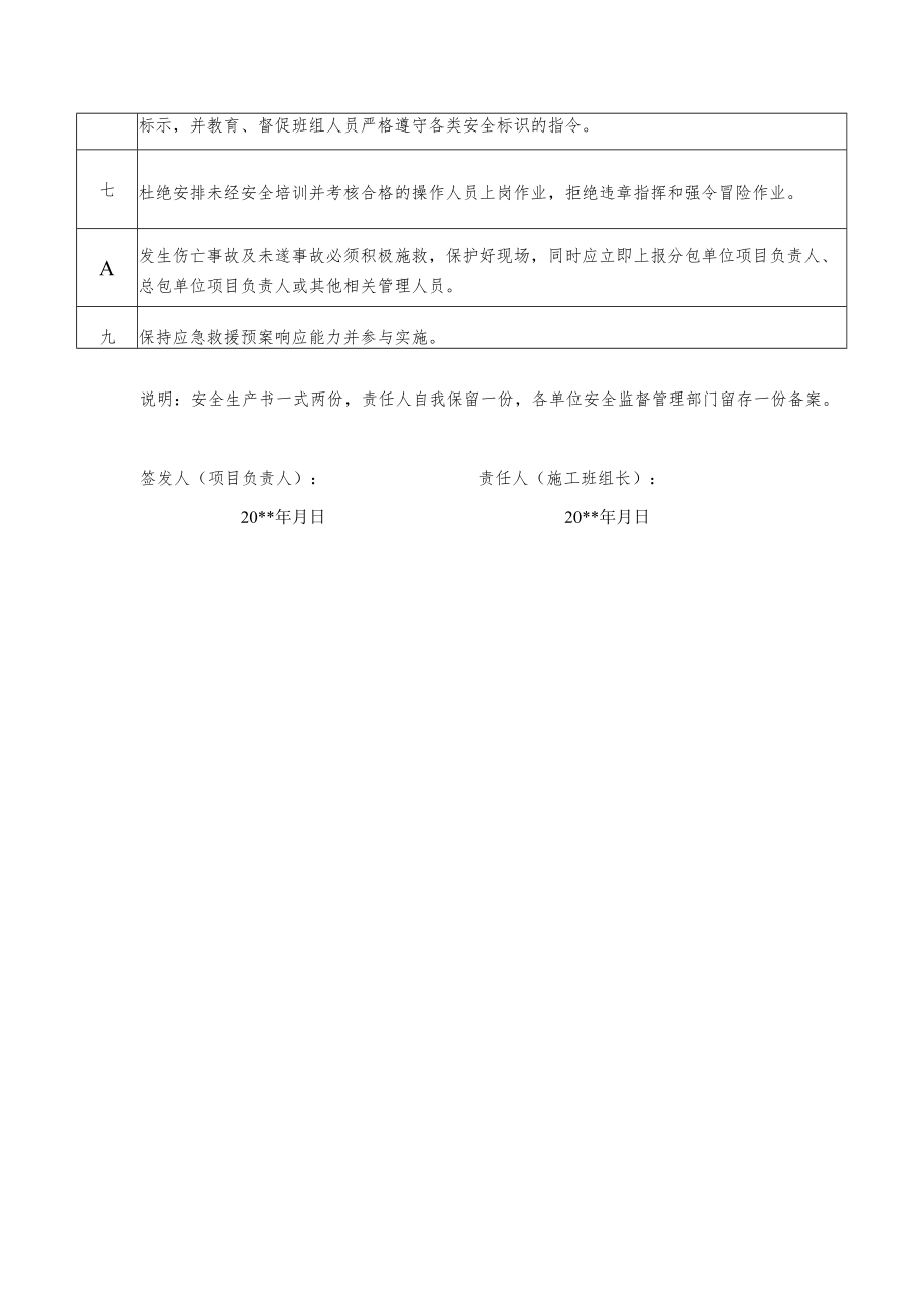 施工班组长岗位安全责任书.docx_第2页