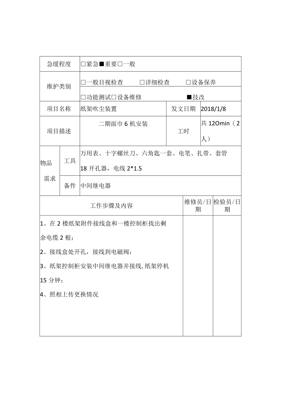 工单指派单（电气）.docx_第3页