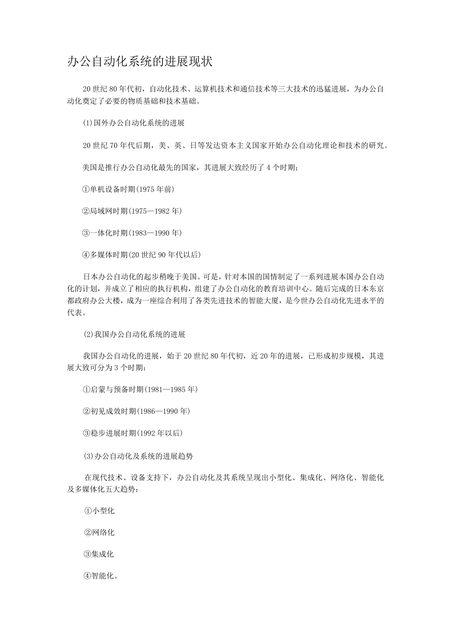 智能办公室自动化系统.docx_第3页