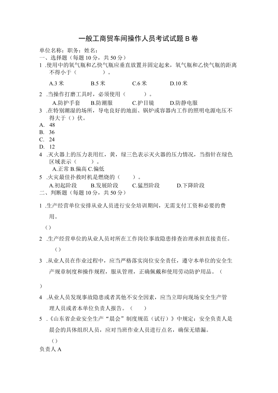 工贸车间操作人员考试题B卷安全试题及答案.docx_第1页