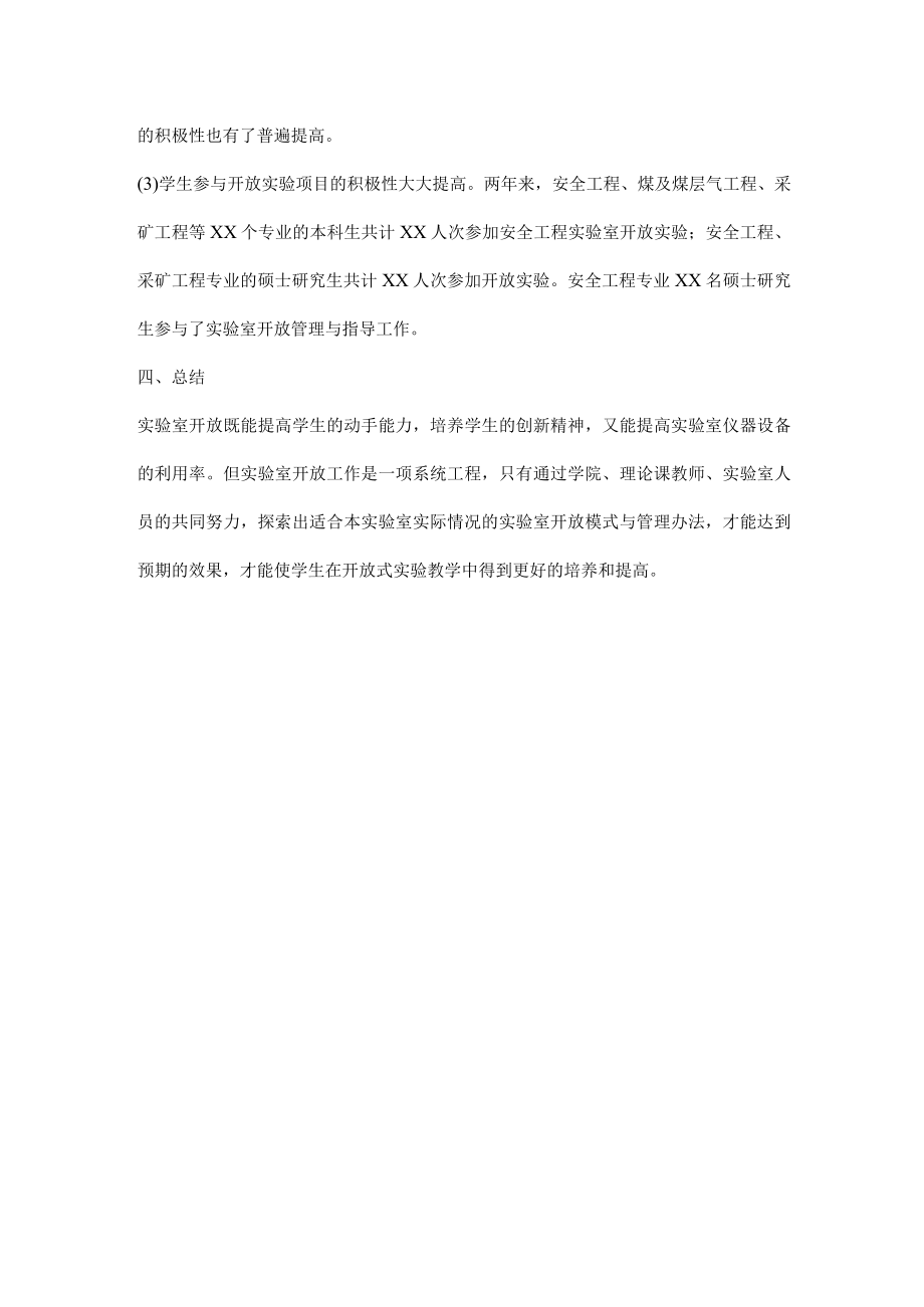 安全工程实验室开放过程中存在的问题及解决方案.docx_第3页