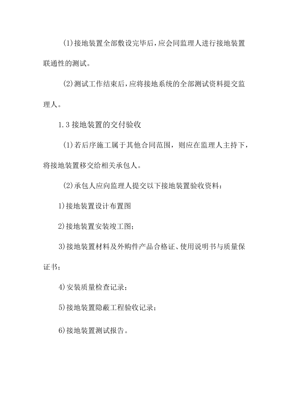 抽水蓄能电站工程上水库接地装置埋设施工方法及主要技术要求.docx_第3页