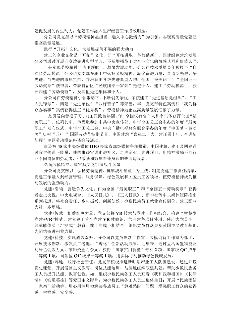 弘扬劳模精神 激发内生动力 以高质量党建引领国有科技型企业创新发展.docx_第3页