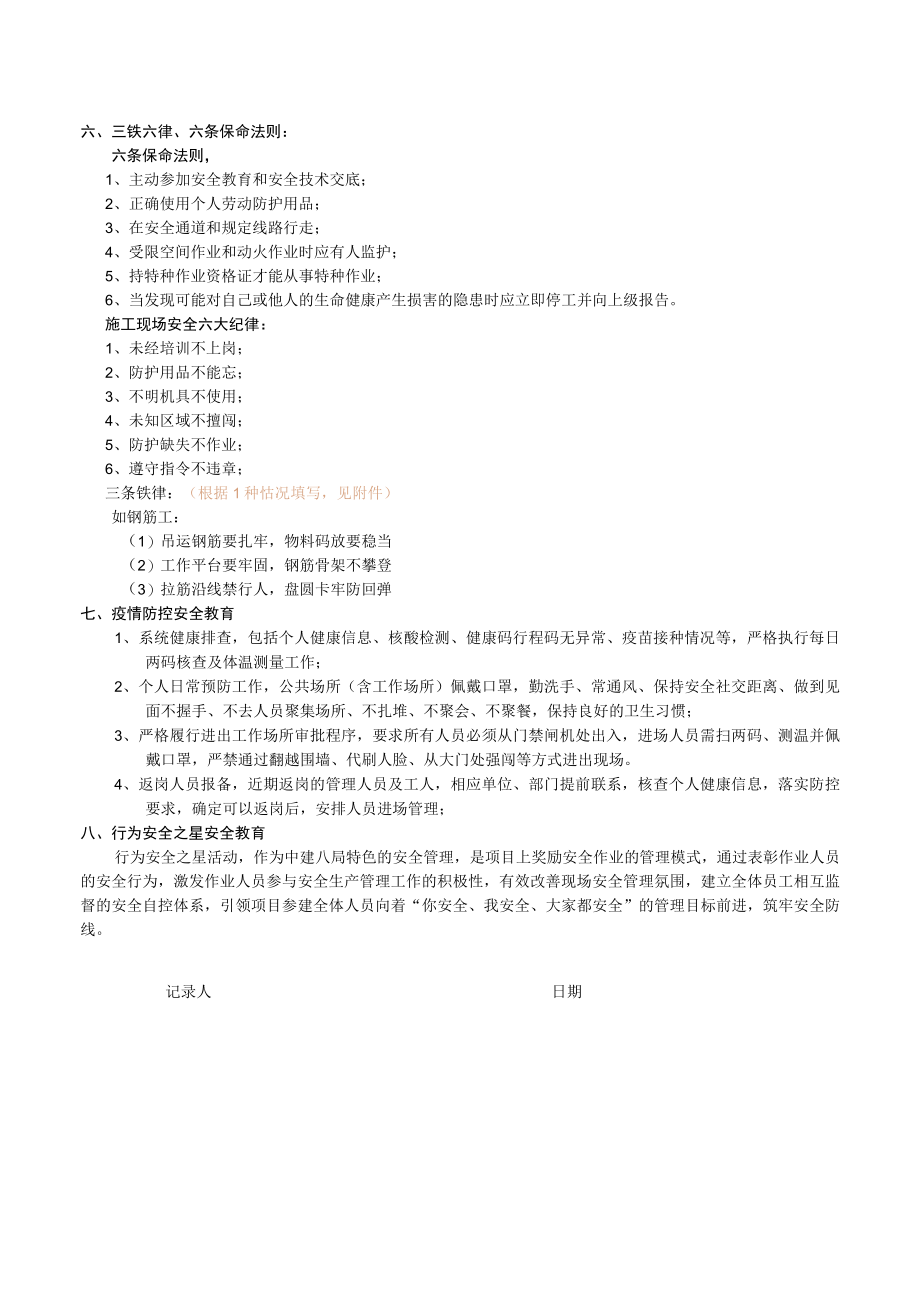 新进场工人入场安全教育.docx_第3页