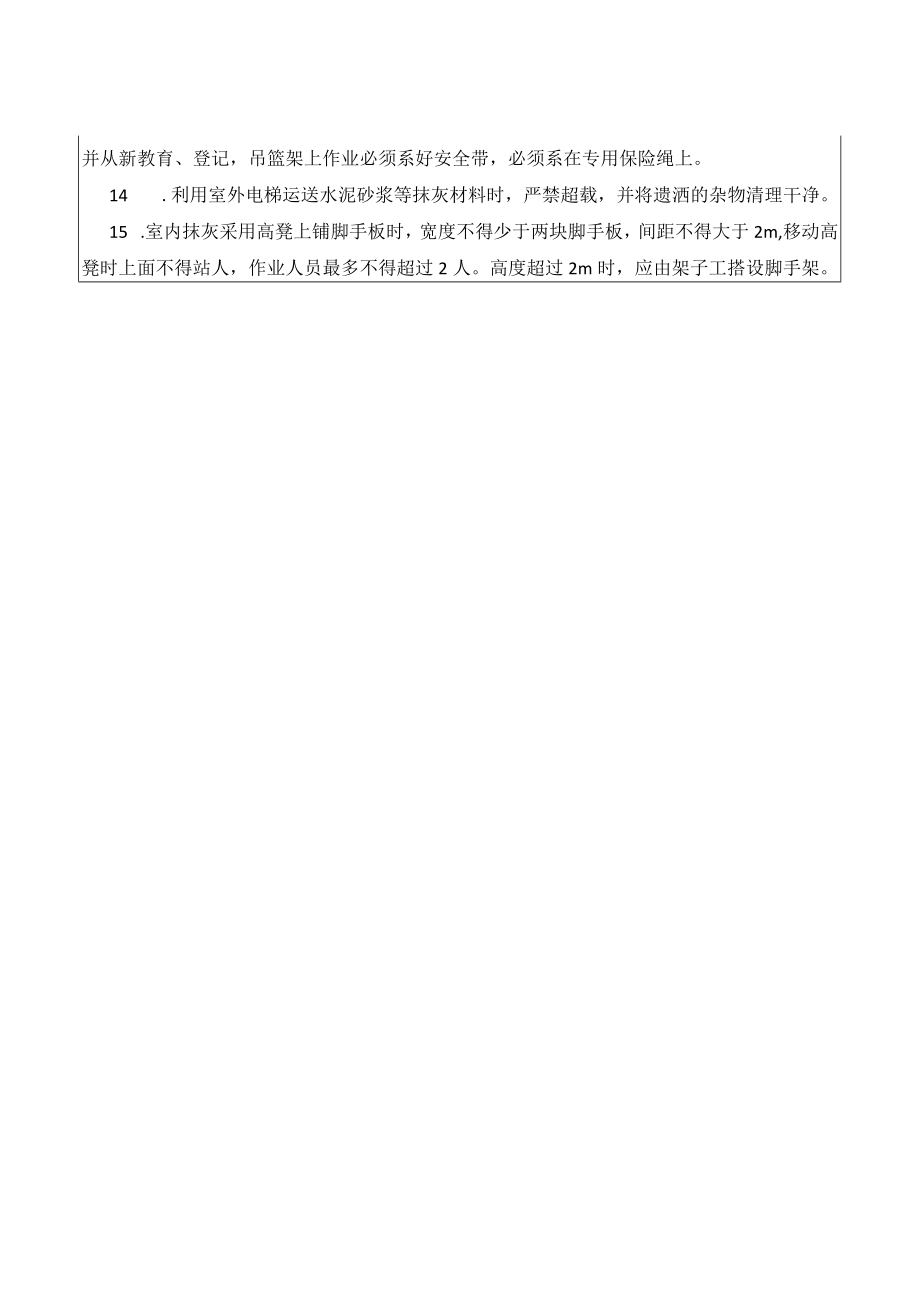 抹灰粉刷班组安全晨会记录表.docx_第3页