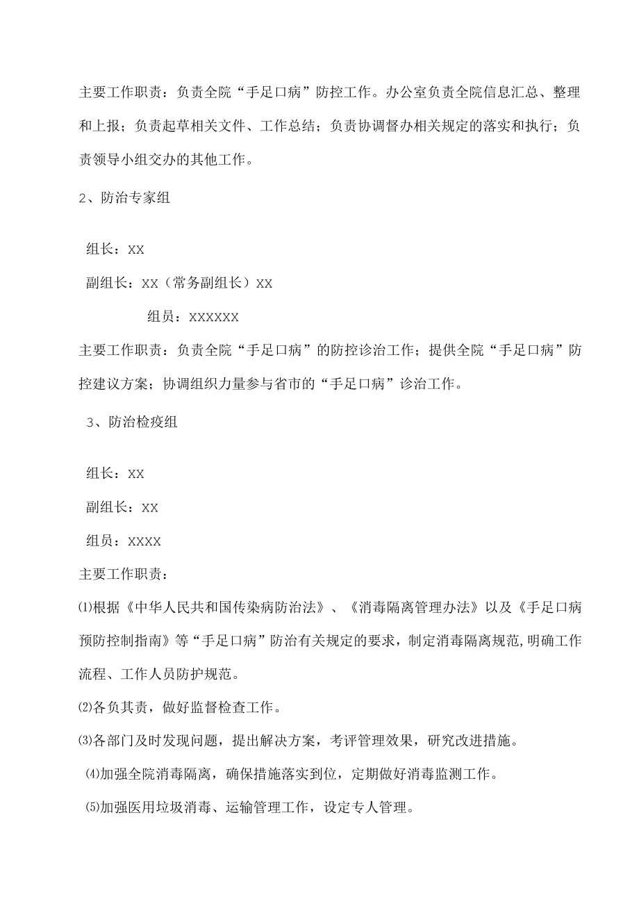 手足口病防治医疗工作预案.docx_第2页