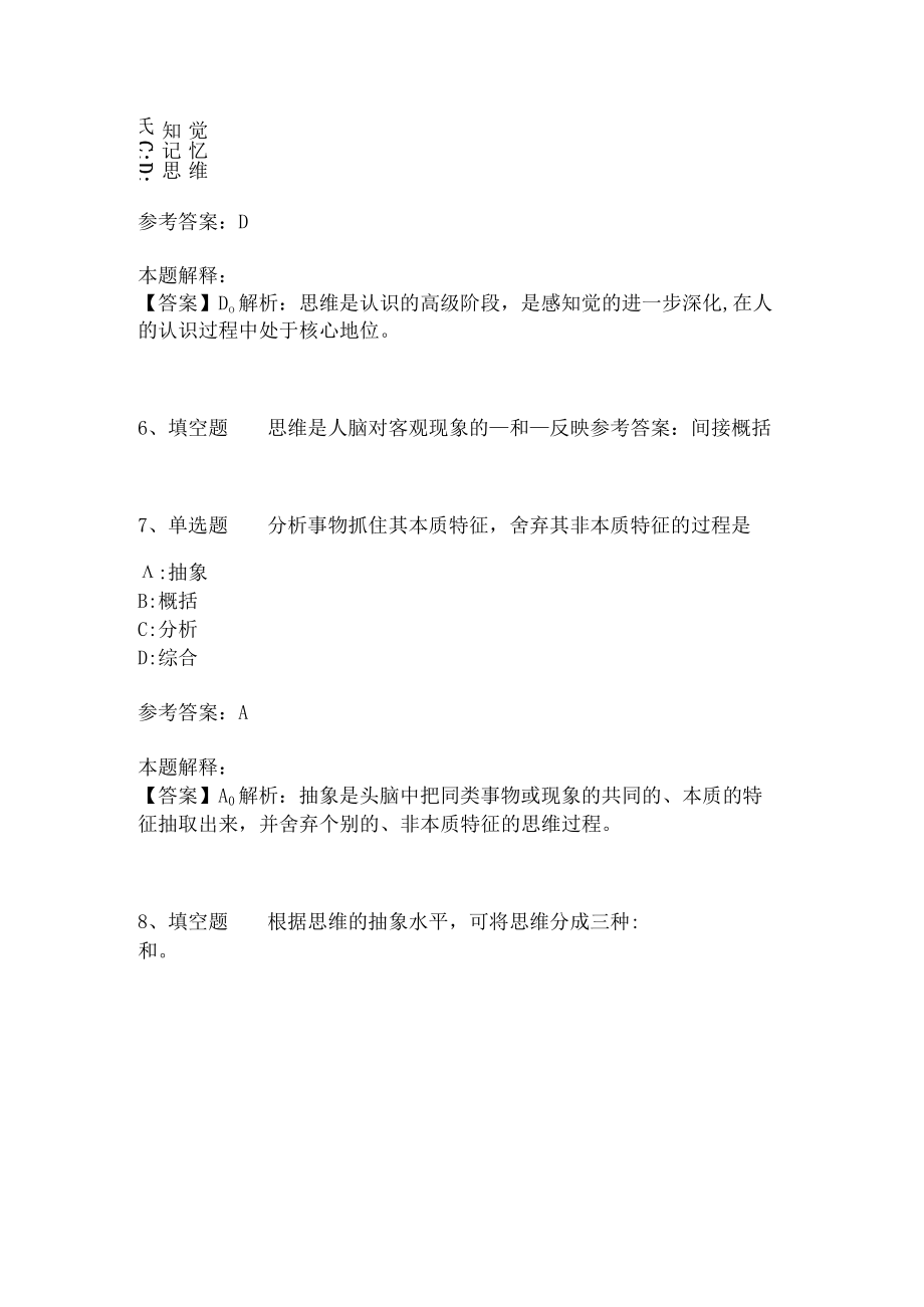 教师招聘考试题库《言语与思维》试题预测(二)4.docx_第3页