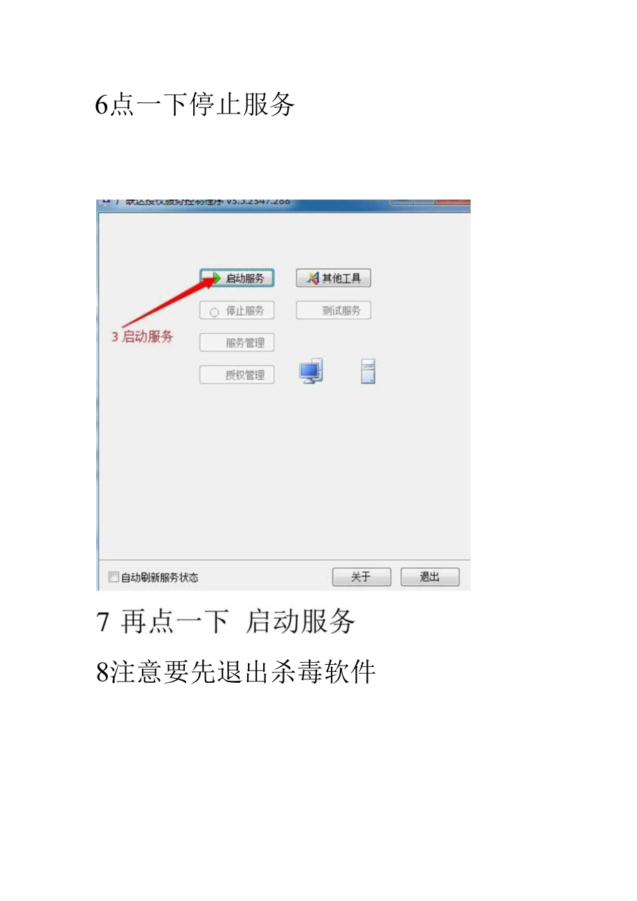 广联达驱动.docx_第3页