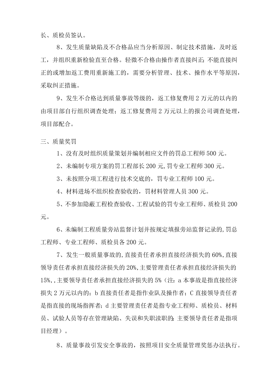 安全管理制度.docx_第2页