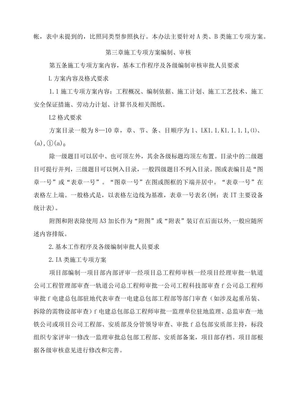 安全施工专项方案管理制度.docx_第2页