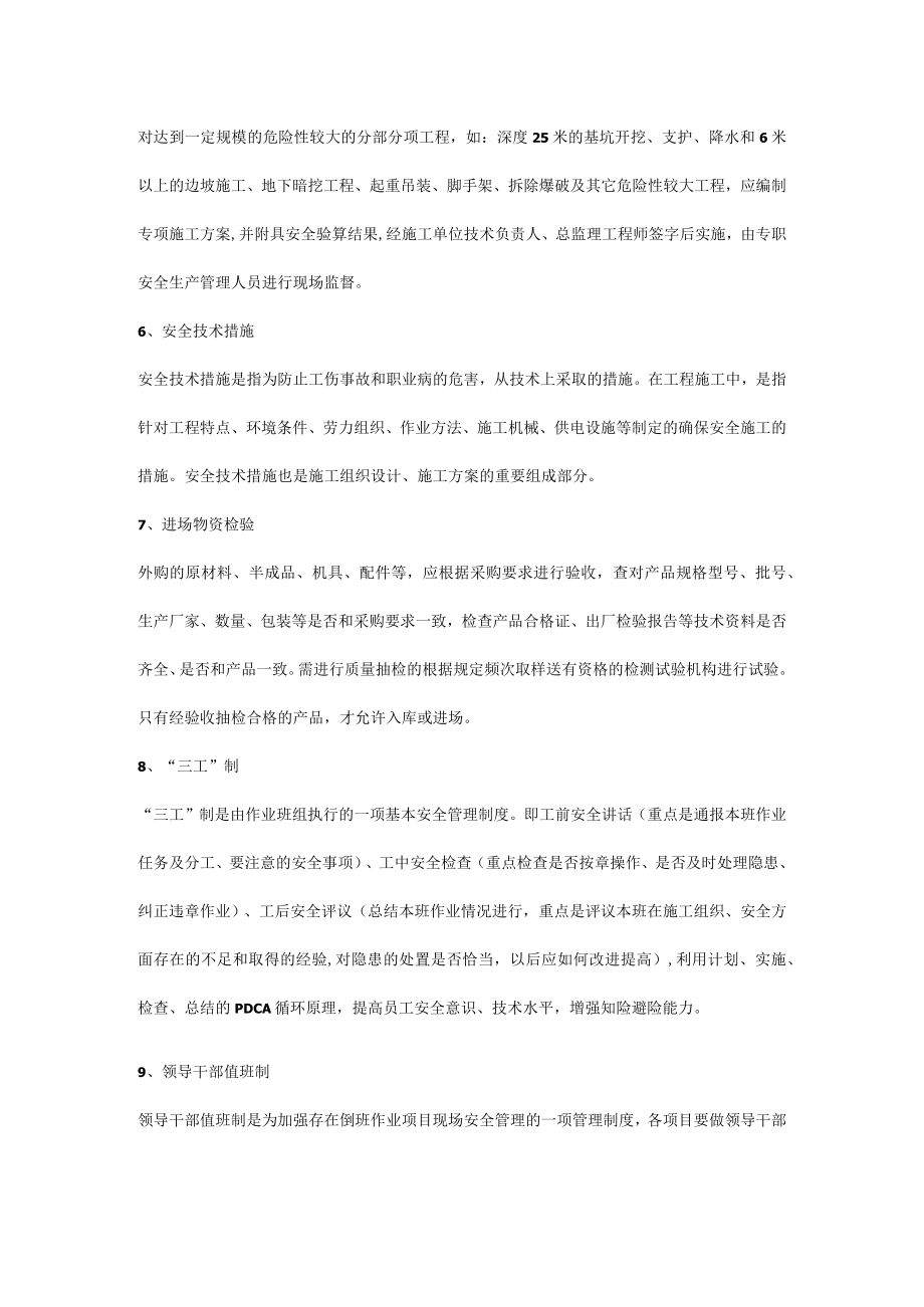 安全管理及行为规范.docx_第3页