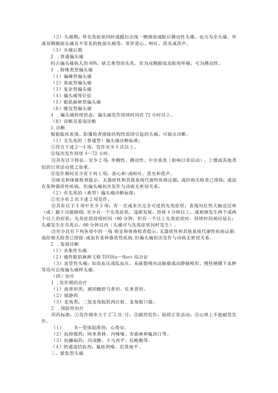 山东一医大神经病学应试指导14头痛.docx_第2页