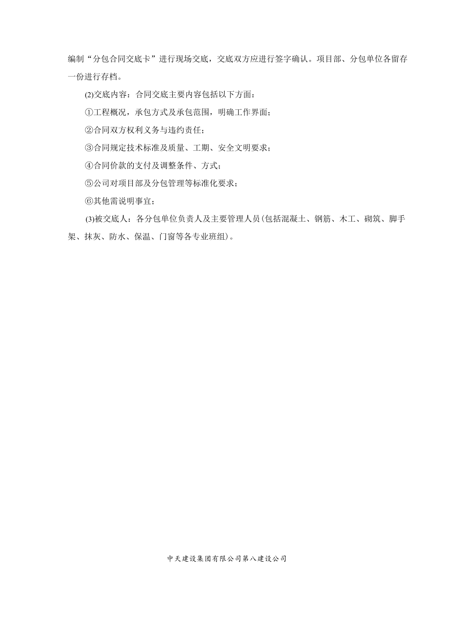 建筑施工分包合同交底.docx_第2页