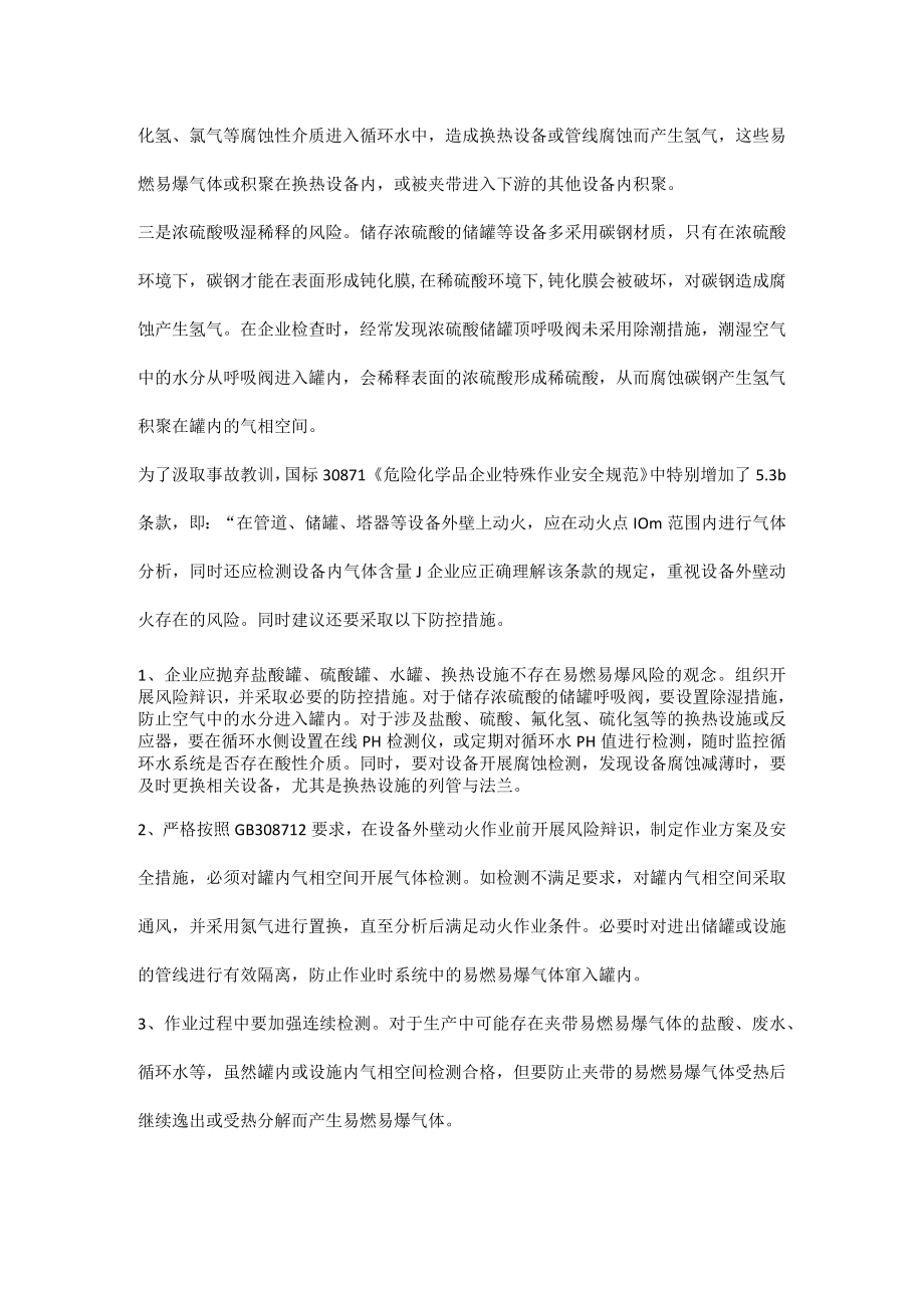 如何管控酸罐水罐动火作业风险.docx_第3页