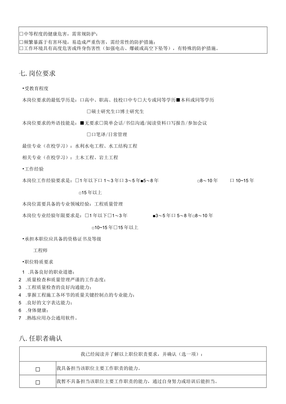 工程科技部质量管理处长.docx_第3页