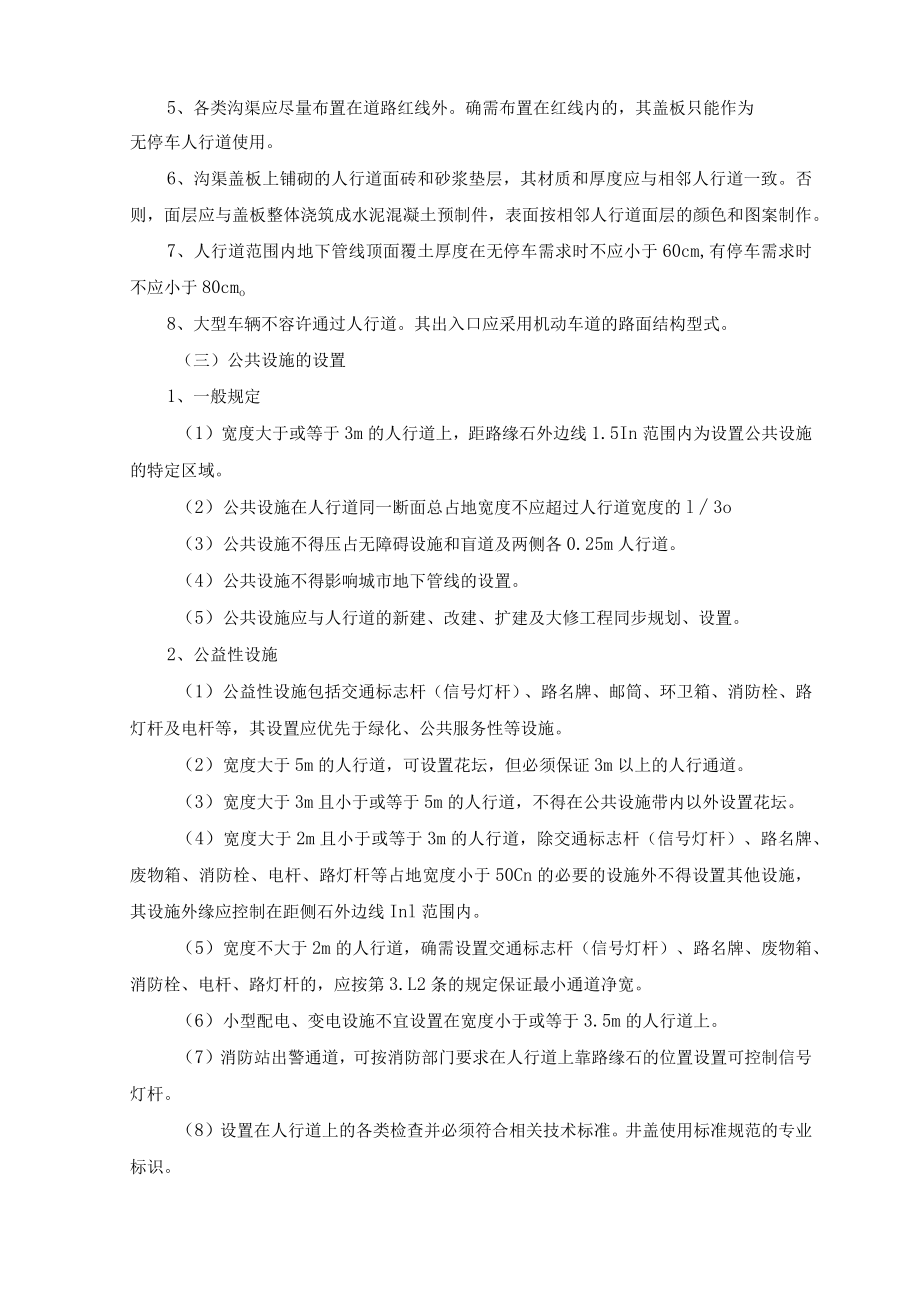 市政工程人行道建设标准.docx_第2页