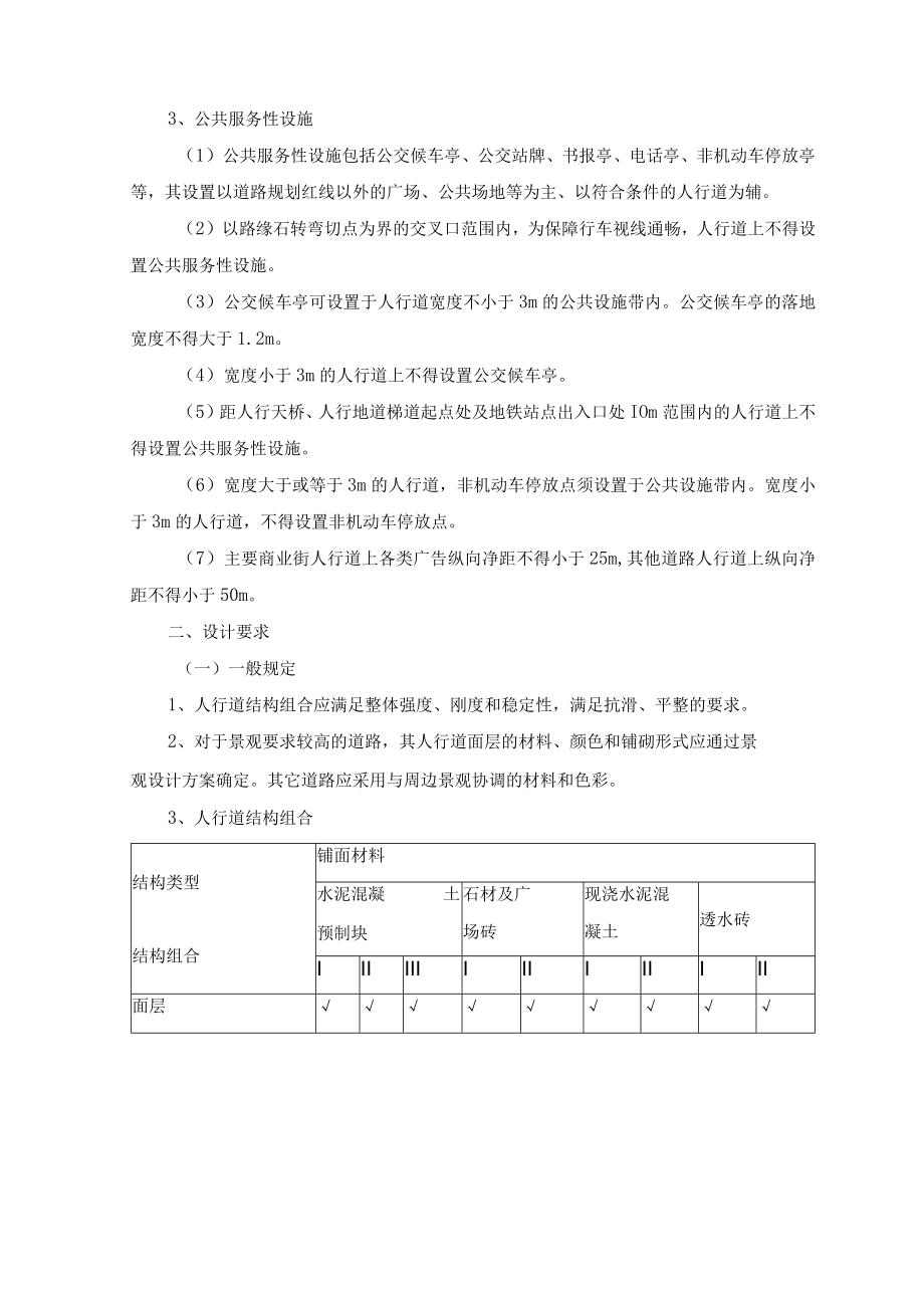 市政工程人行道建设标准.docx_第3页