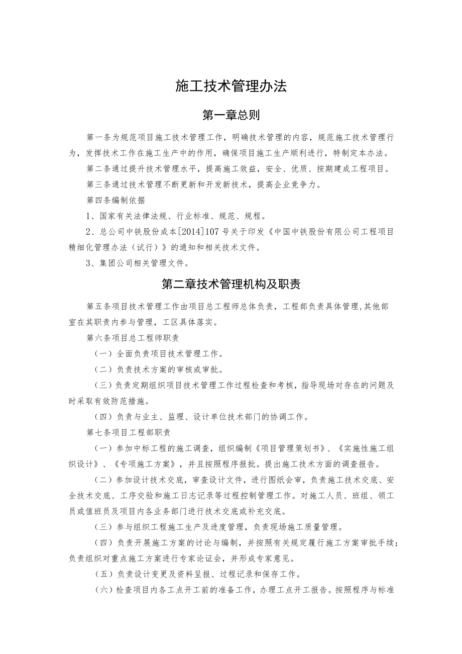 施工技术管理办法.docx_第1页