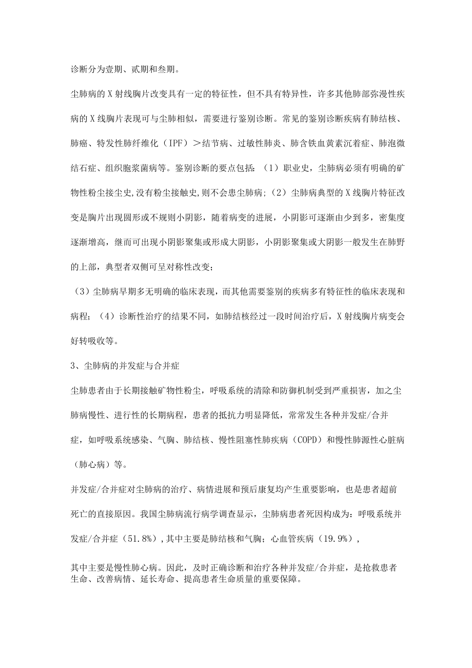 尘肺病的临床表现及诊断.docx_第2页