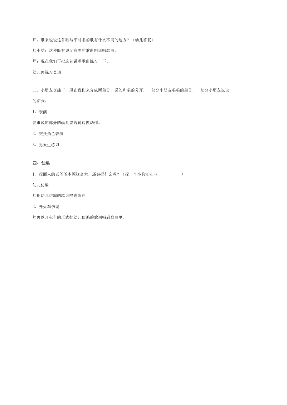 幼儿园大班音乐教案：捏面人.docx_第2页