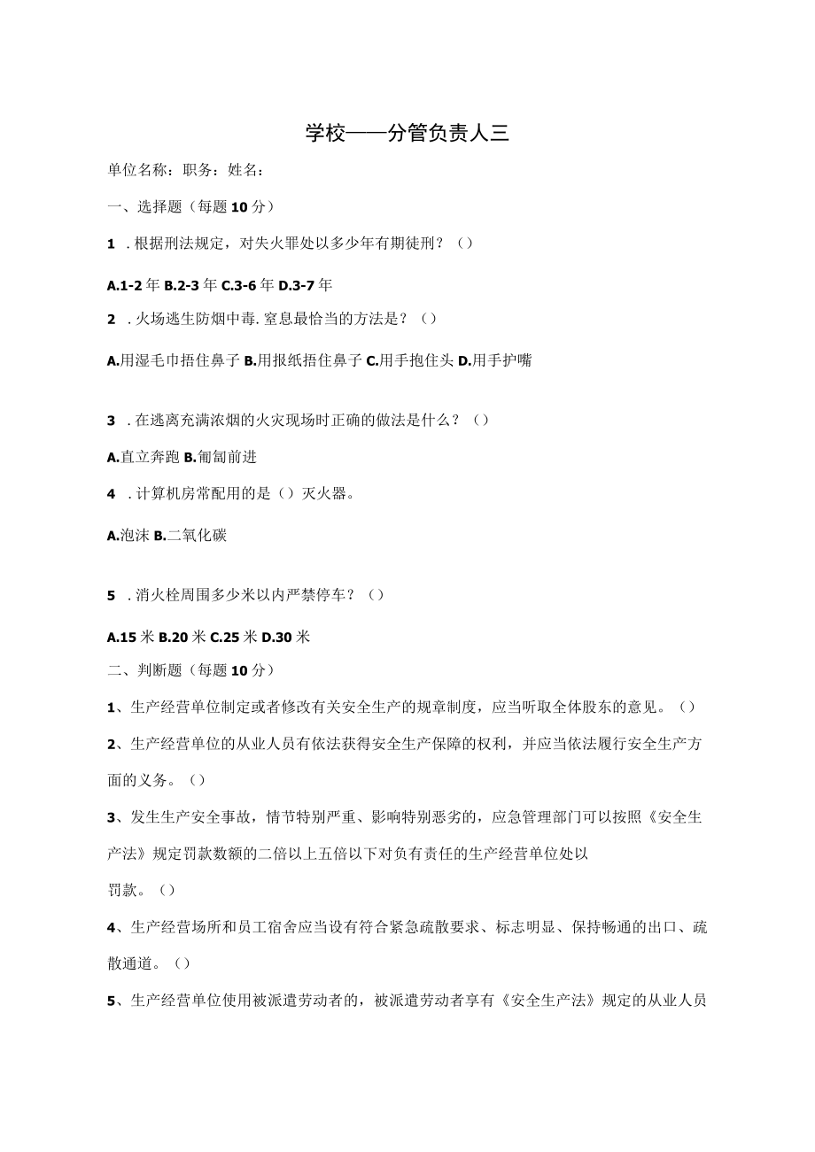 学校分管负责人含答案.docx_第3页