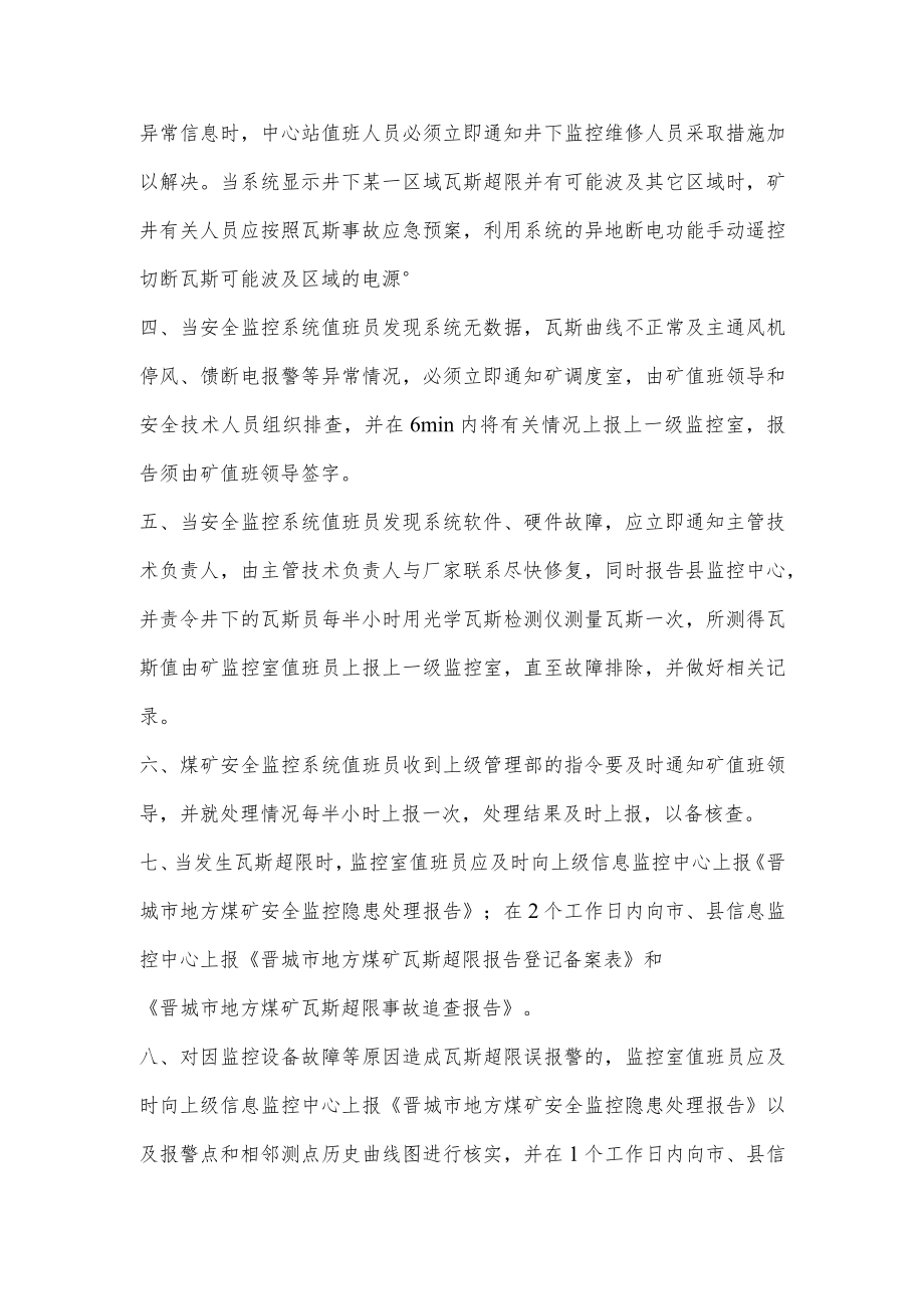 安全监控系统异常情况上报制度.docx_第2页